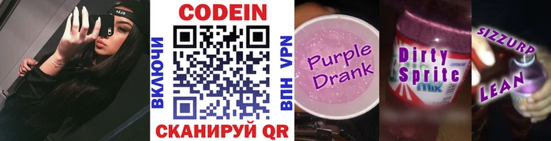 Кодеин Purple Drank Нурлат